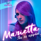 Як не крути (Remix by Arfeeva) artwork