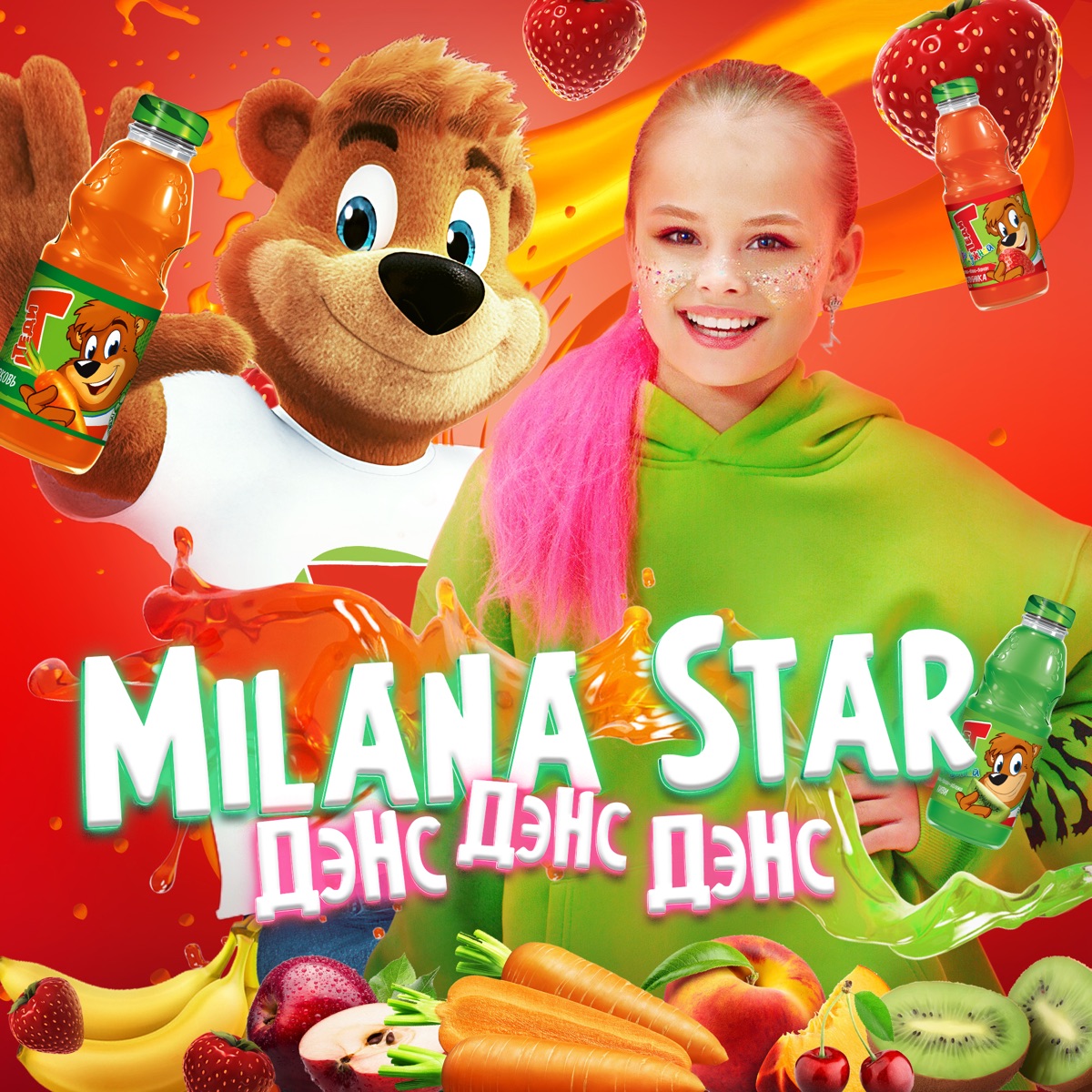 Milana Star – ДЭНС ДЭНС ДЭНС: слушать и скачать mp3 песню