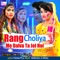 Rang Choliya Me Dalva Ta Jel Hoi - Abita Singh lyrics