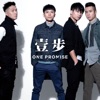 ONE PROMISE - 壹步