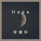 Hope - 李国轩Ghin lyrics