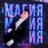 Martwin - Магия