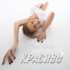 Tina Karol - Красиво
