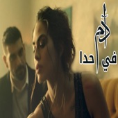 في حدا artwork