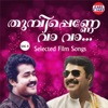 Daleema - Swarnamukile (From “Ithu Njangalude Kadha”)