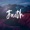 Faith