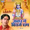 Awadh Me Viraje Ram - Single album lyrics, reviews, download