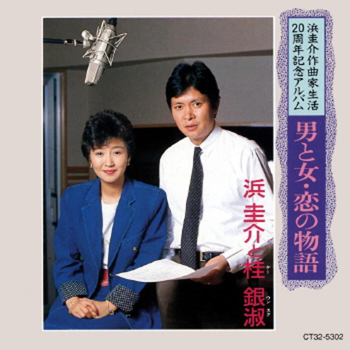 Hama Keisuke u0026 Kye EunSook - Music Rankings