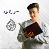 Sourat Ta Ha - EP - Ahmed Alshafey