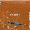no game (feat. mabanua) - Single album lyrics, reviews, download