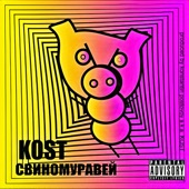 KOST - Столовская