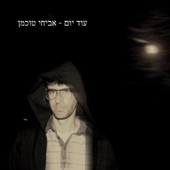 עוד יום artwork