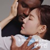 한가빈 - 자기!아~ (feat. 샘 오취리)