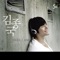 사랑에 취해 (feat. Joosuc) - Kim Jong Kook lyrics
