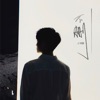 井朧 - 不刪
