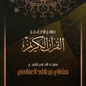 دعاء الاستعاذة من شر الشيطان artwork