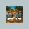 Mi Bon Siach (feat. Y Honig & Berel Honig) - Single album lyrics, reviews, download