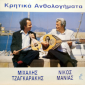 Kritika Anthologimata - Mixalis Tsagarakis & Nikos Manias