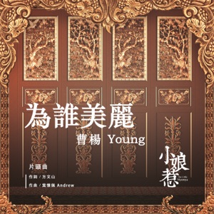 Young - Beautiful For Whom (