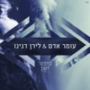 סיפור ישן - Single, 2016