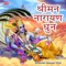 Shreeman Narayan Narayan Narayan (Ashit Desai) - Ashit Desai lyrics