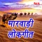 Tamak Tamak Mat Chale Re Tamaka - Ramdev Gurjar lyrics