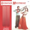 Λεονάρδος Μπουρνέλης - Το Φόρεμα Το Μπλε