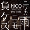 NICO Touches the Walls
