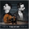 למה זה נגמר - Single