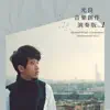 Michael Wong's Composition, Vol. 1 (Instrumental) album lyrics, reviews, download