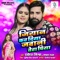 Jiyan Kar Diya Jawani Tera Piya - Rakesh Mishra & Mamta Raut lyrics