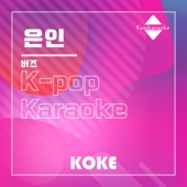 은인 : Originally Performed By 버즈 (Karaoke Verison) artwork