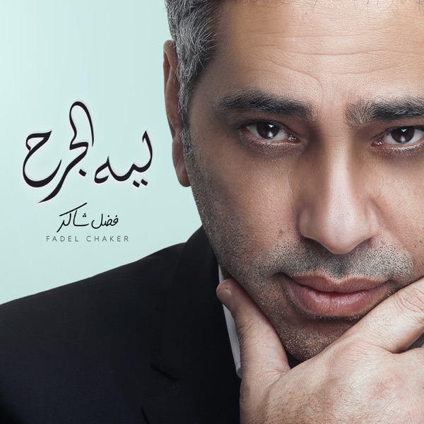 Fadel Chaker