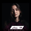 Zina Daoudia - قلبي معك