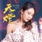天燈 cover