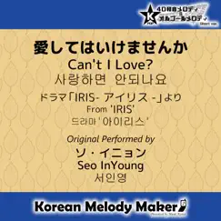 Can't I Love? (From 'IRIS')(Polyphonic Melody Short Version) Song Lyrics