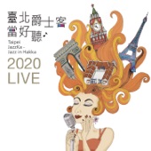 臺北爵士客 當好聽 (2020 Live) artwork