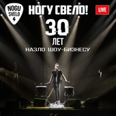 Московский Романс (Live 2019) artwork