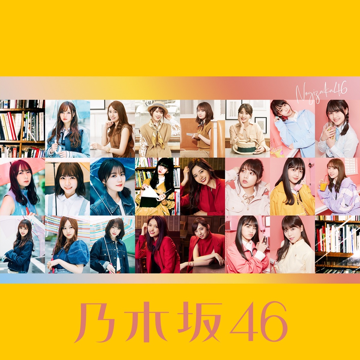 乃木坂46の「夜明けまで強がらなくてもいい (Special Edition)」を ...