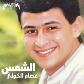 El Shams - Essam ElKhouly