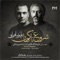 Shoroo - E Nagahan (Original Movie Soundtrack) - Alireza Ghorbani & Alireza Afkari lyrics