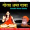 Sidh Kar Rakhe Bade Bade Mantre - Bhakt Ramniwas lyrics