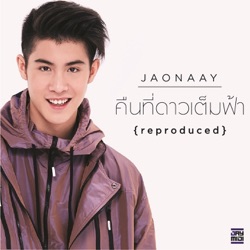 Jaonaay - คืนที่ดาวเต็มฟ้า (Reproduced)