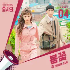 INTO the RING (Original Television Soundtrack), Pt. 4 - Single by Chuu album reviews, ratings, credits
