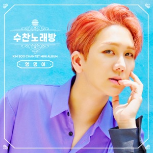 Kim Soo Chan (김수찬) - Hip (엉덩이) - Line Dance Music
