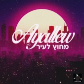 מחוץ לעיר artwork