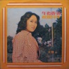 Yu Ya - 午夜香吻