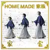 家宝 〜THE BEST OF HOME MADE 家族〜 album lyrics, reviews, download