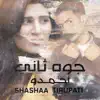 جوه ثاني - Single album lyrics, reviews, download