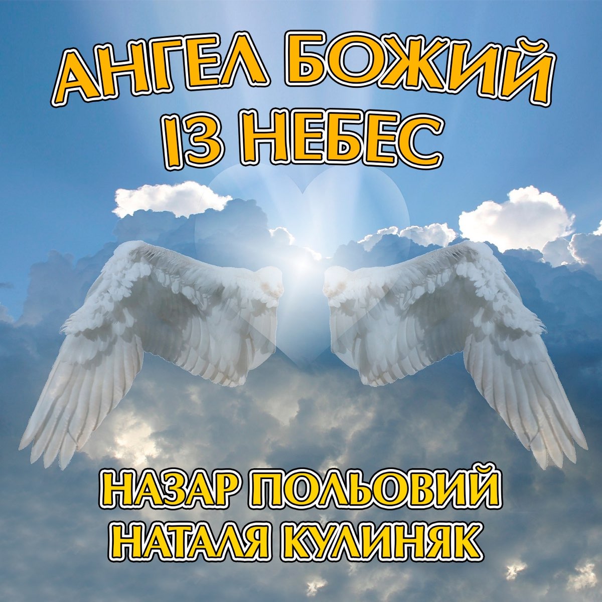 Натали небеса